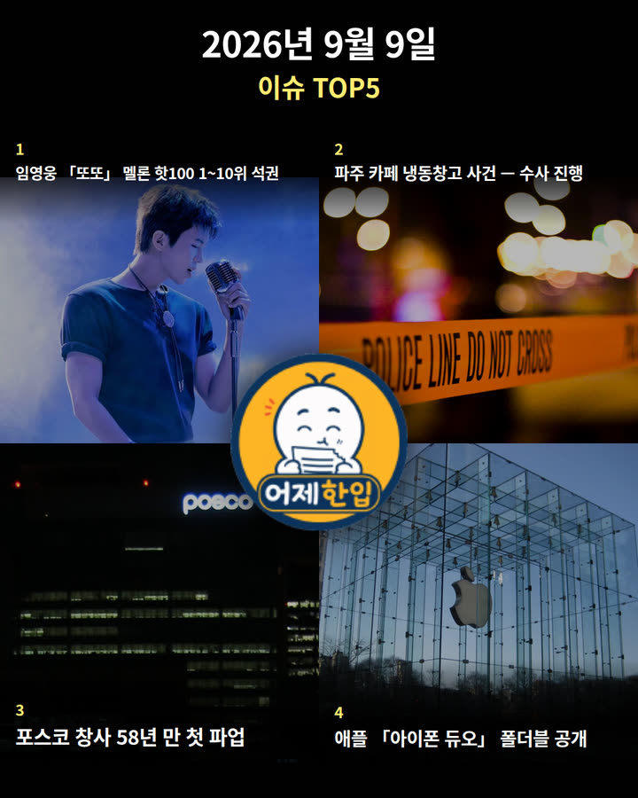 2026년 9월 9일 어제한입 카드뉴스 표지