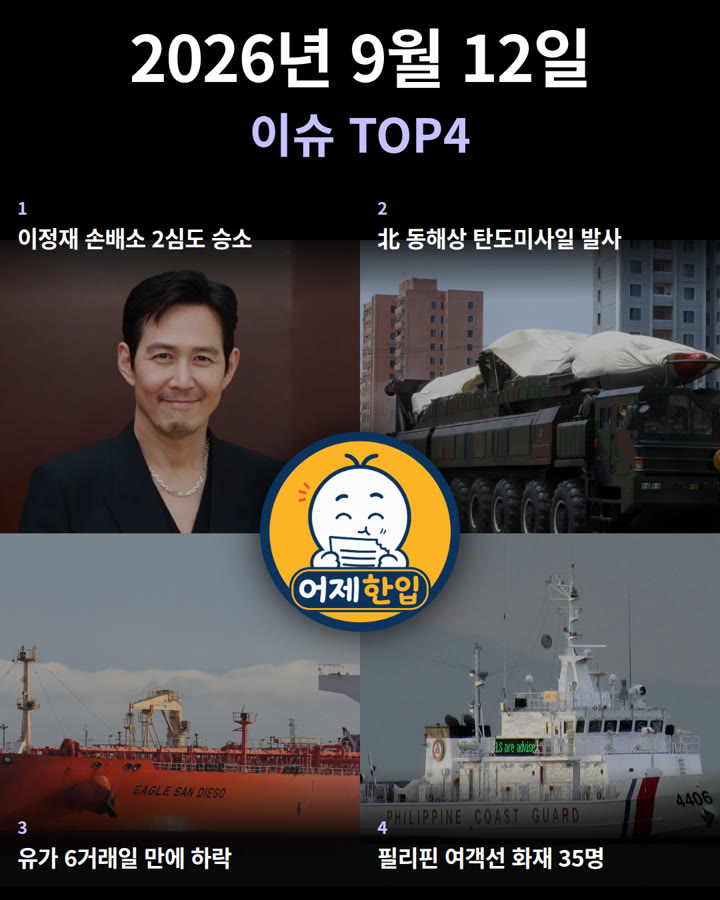 2026년 9월 12일 어제한입 카드뉴스 표지