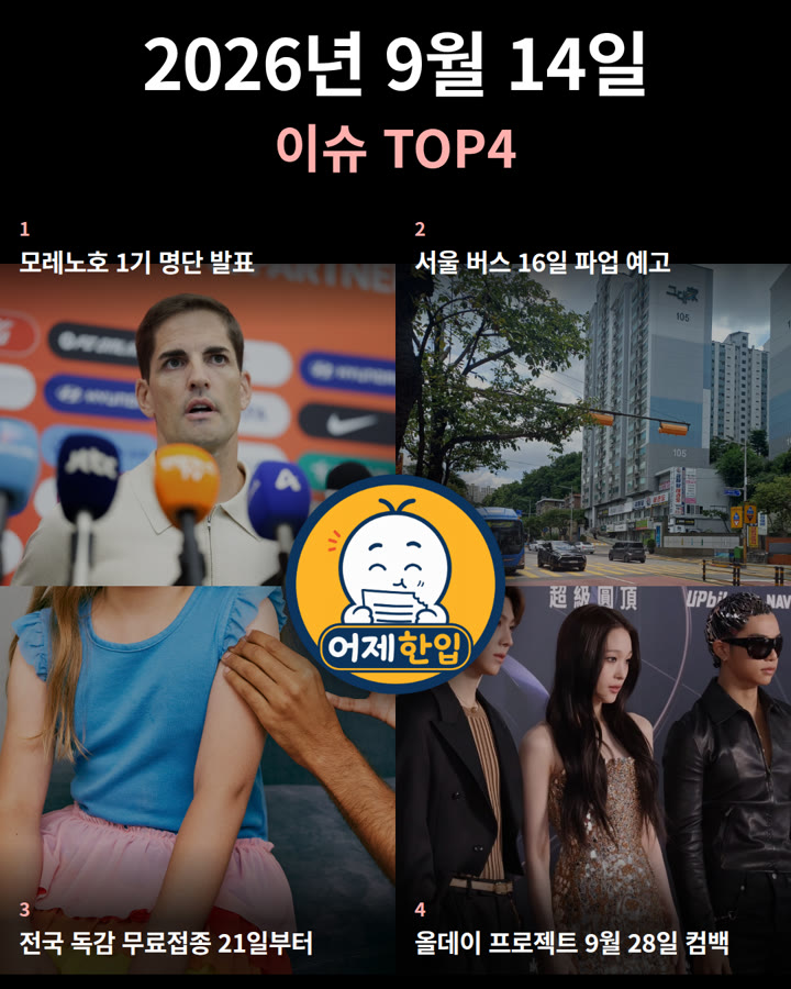 2026년 9월 14일 어제한입 카드뉴스 표지
