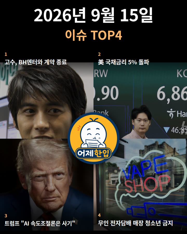2026년 9월 15일 어제한입 카드뉴스 표지