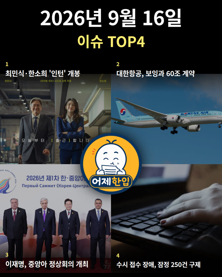 2026년 9월 16일 어제한입 카드뉴스 표지