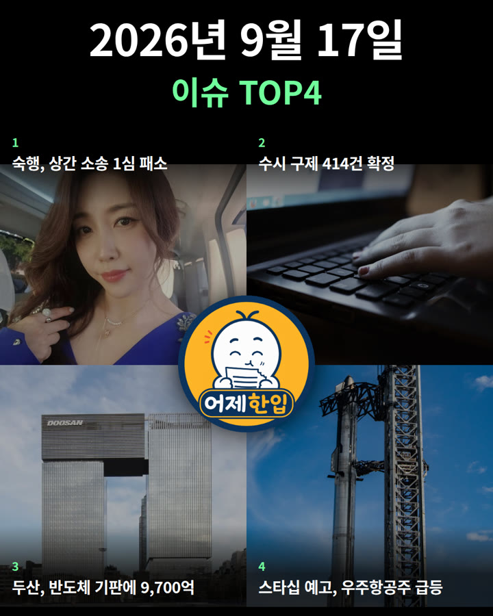 2026년 9월 17일 어제한입 카드뉴스 표지
