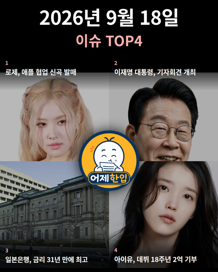 2026년 9월 18일 어제한입 카드뉴스 표지