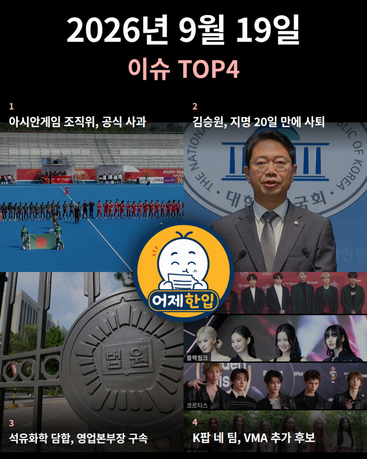2026년 9월 19일 어제한입 카드뉴스 표지