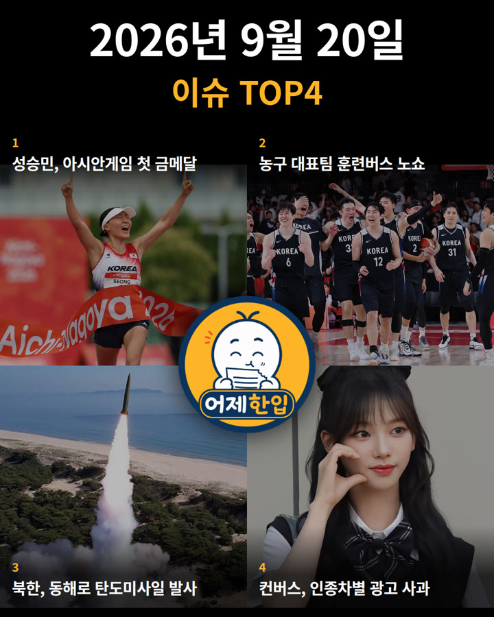 2026년 9월 20일 어제한입 카드뉴스 표지