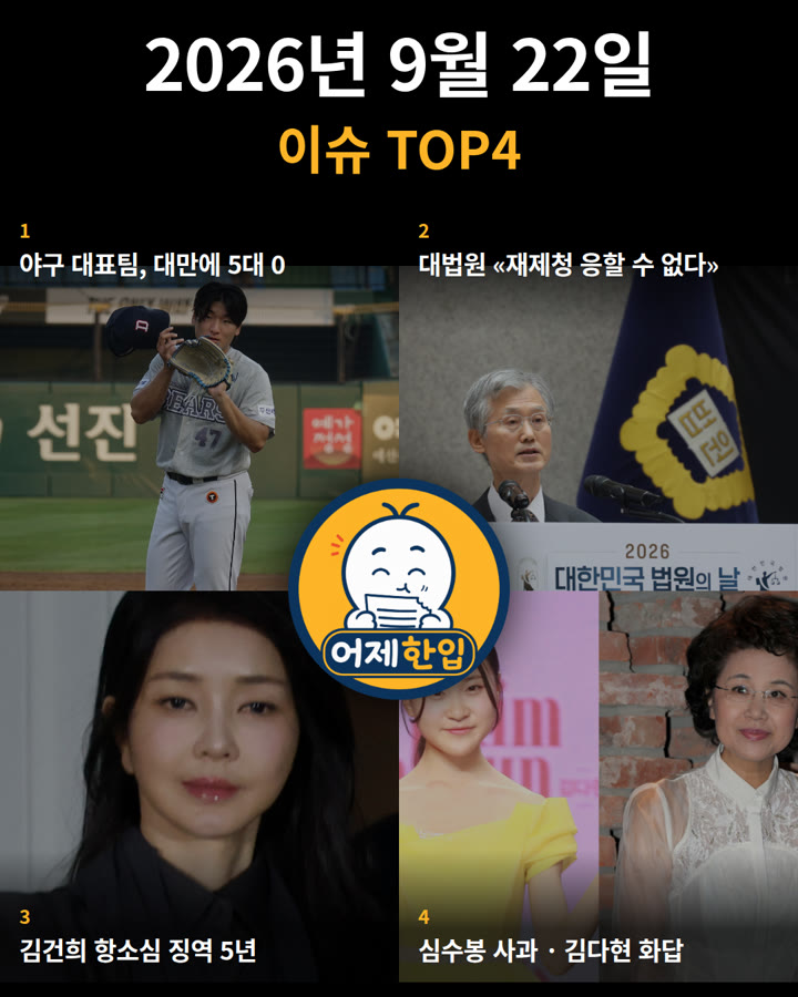 2026년 9월 22일 어제한입 카드뉴스 표지