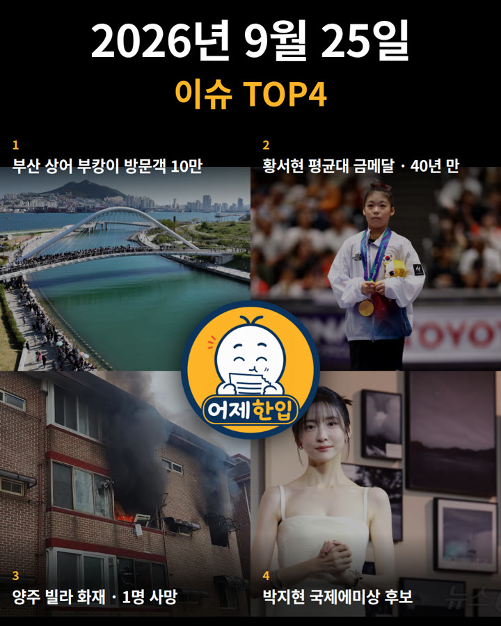 2026년 9월 25일 어제한입 카드뉴스 표지