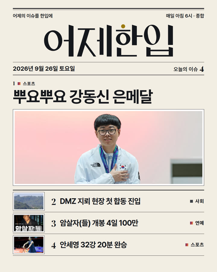 2026년 9월 26일 어제한입 카드뉴스 표지