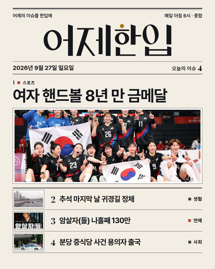 2026년 9월 27일 어제한입 카드뉴스 표지