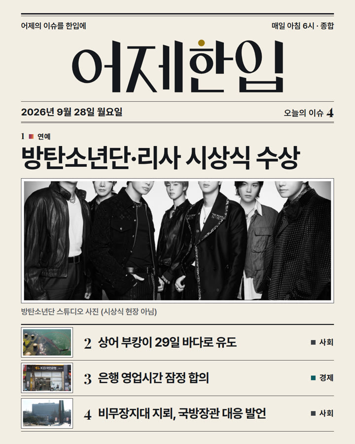 2026년 9월 28일 어제한입 카드뉴스 표지