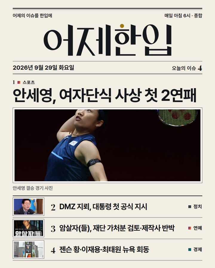 2026년 9월 29일 어제한입 카드뉴스 표지