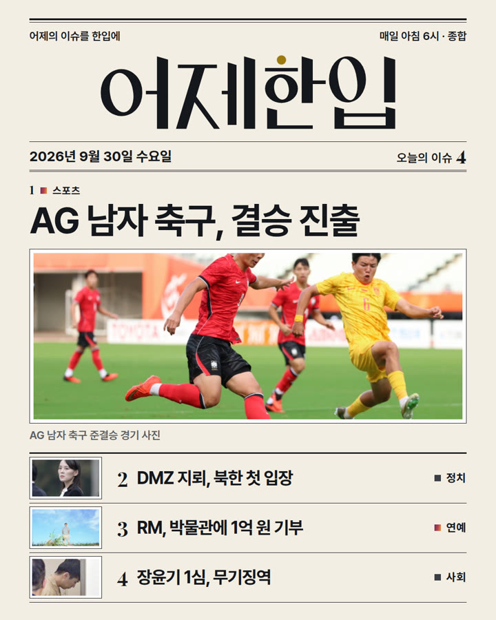 2026년 9월 30일 어제한입 카드뉴스 표지