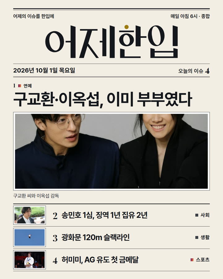 2026년 10월 1일 어제한입 카드뉴스 표지
