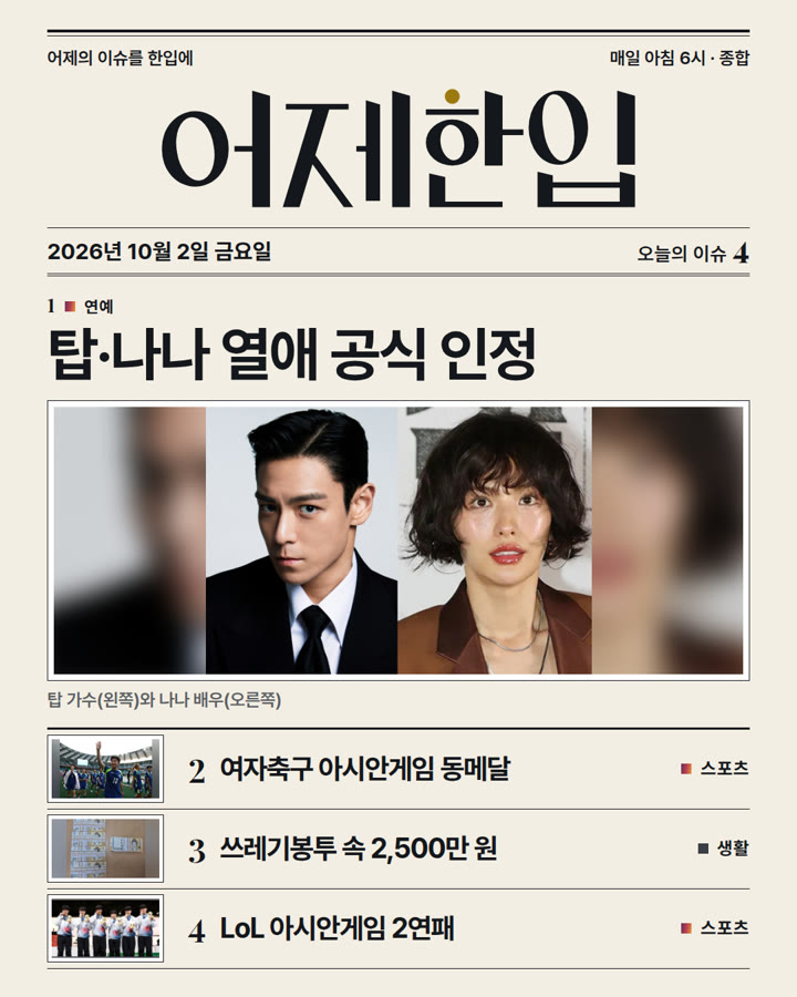 2026년 10월 2일 어제한입 카드뉴스 표지