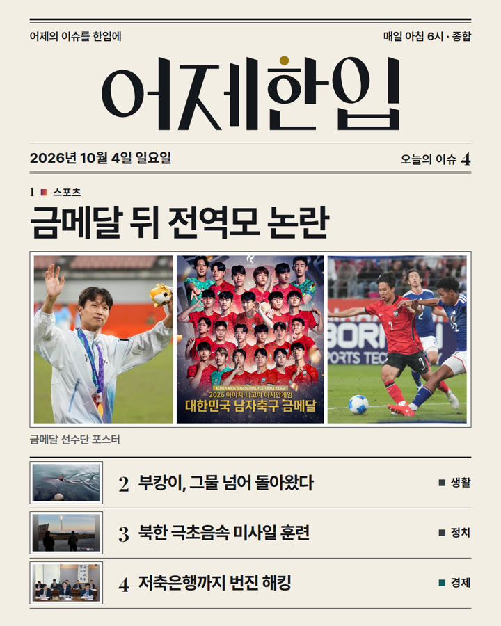 2026년 10월 4일 어제한입 카드뉴스 표지
