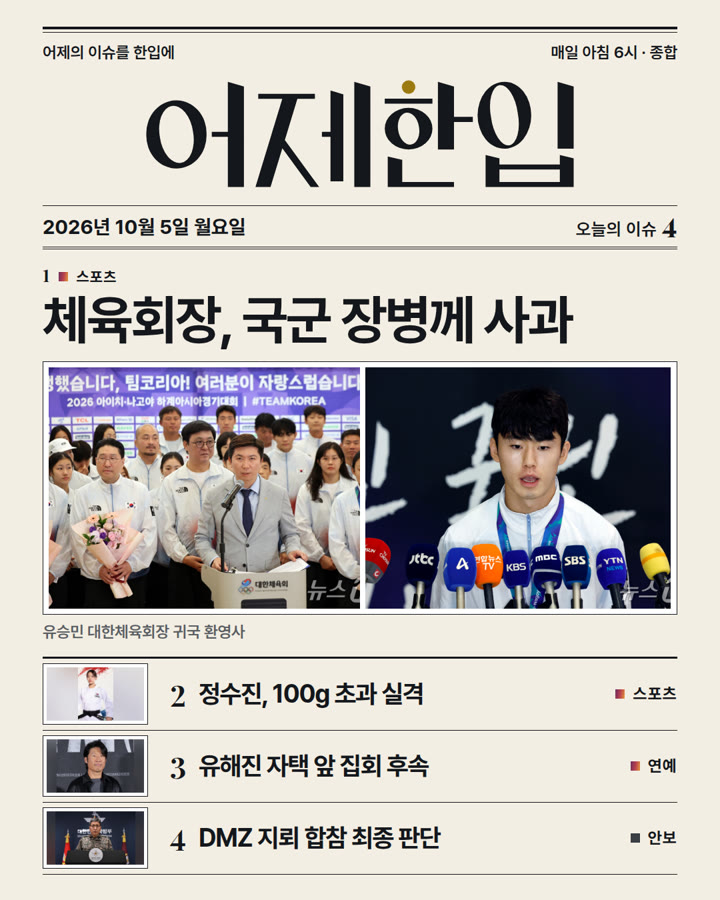 2026년 10월 5일 어제한입 카드뉴스 표지