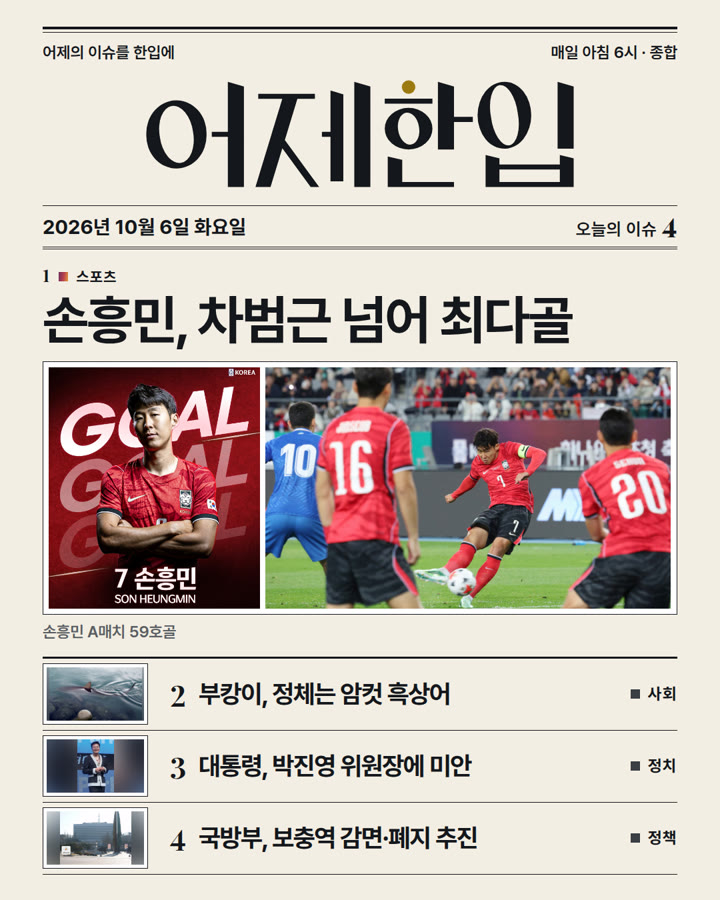 2026년 10월 6일 어제한입 카드뉴스 표지