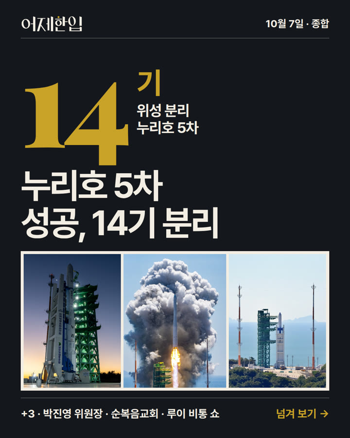 2026년 10월 7일 어제한입 카드뉴스 표지