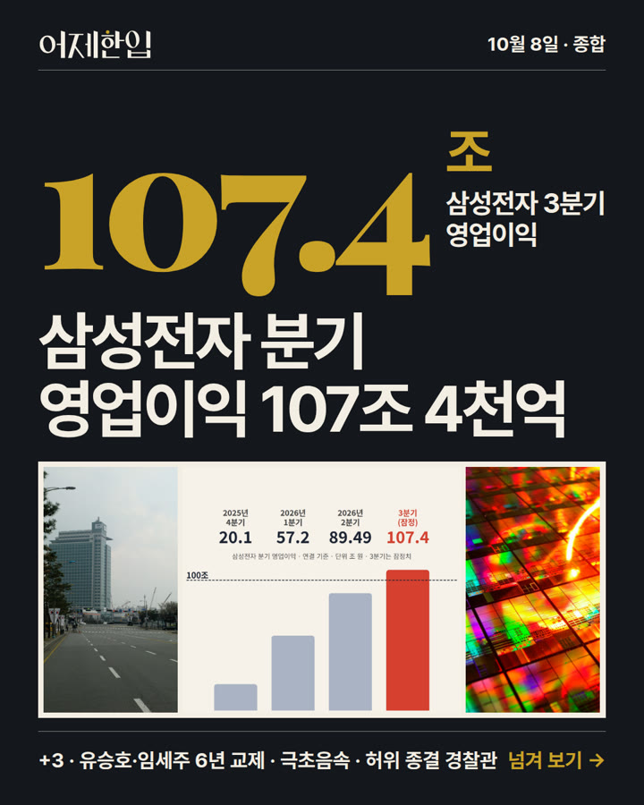 2026년 10월 8일 어제한입 카드뉴스 표지
