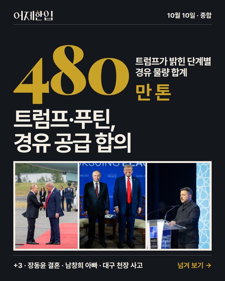 2026년 10월 10일 어제한입 카드뉴스 표지