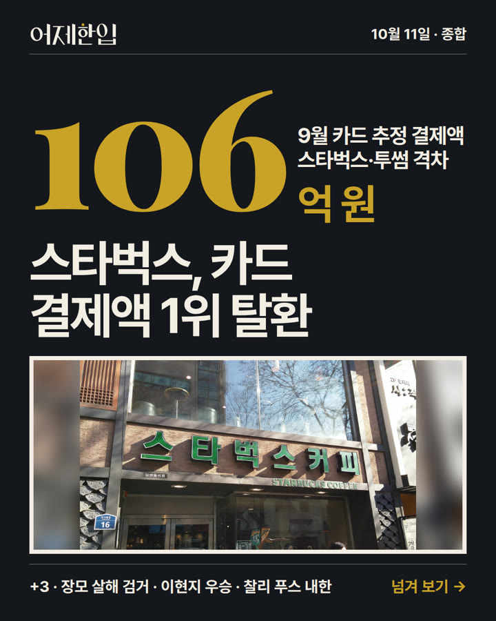 2026년 10월 11일 어제한입 카드뉴스 표지