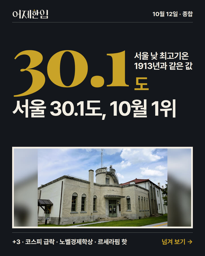 2026년 10월 12일 어제한입 카드뉴스 표지