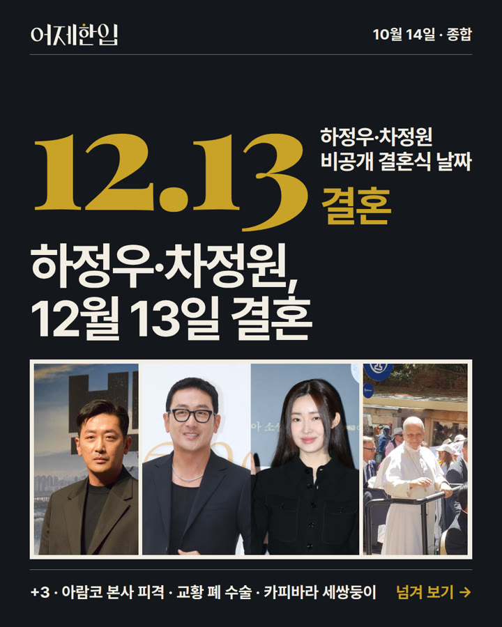2026년 10월 14일 어제한입 카드뉴스 표지