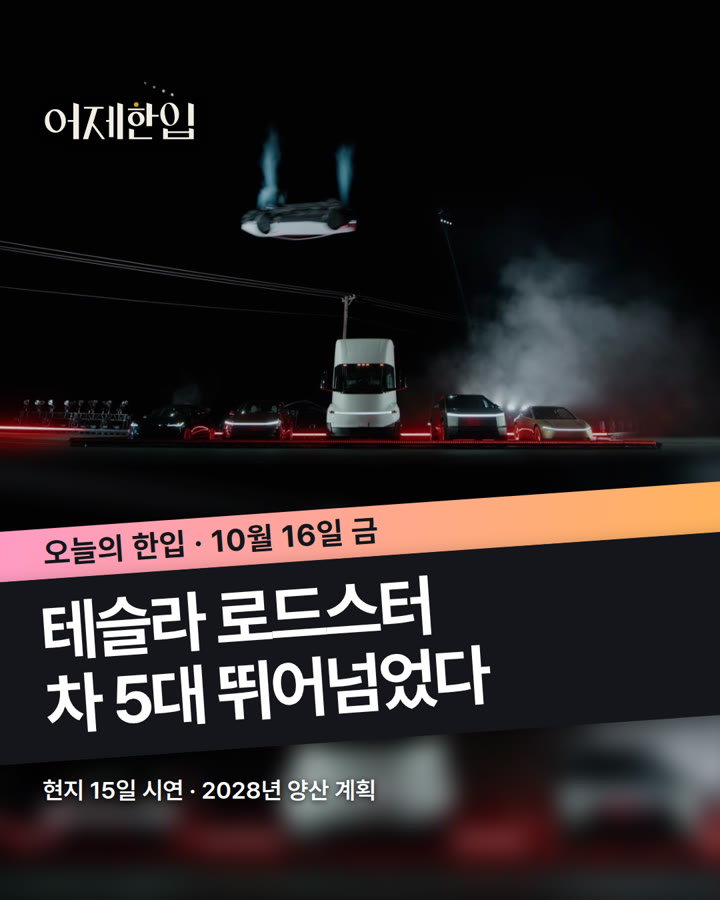2026년 10월 16일 어제한입 카드뉴스 표지