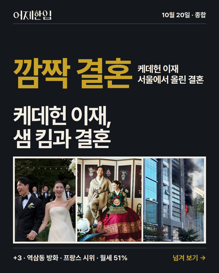 2026년 10월 20일 어제한입 카드뉴스 표지