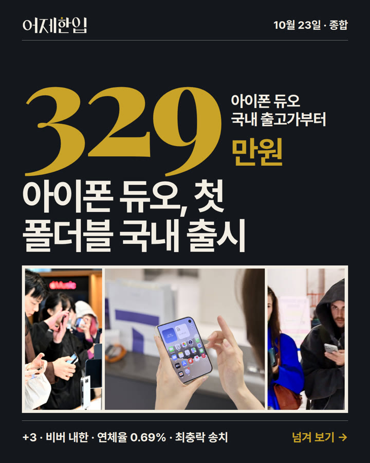 2026년 10월 23일 어제한입 카드뉴스 표지