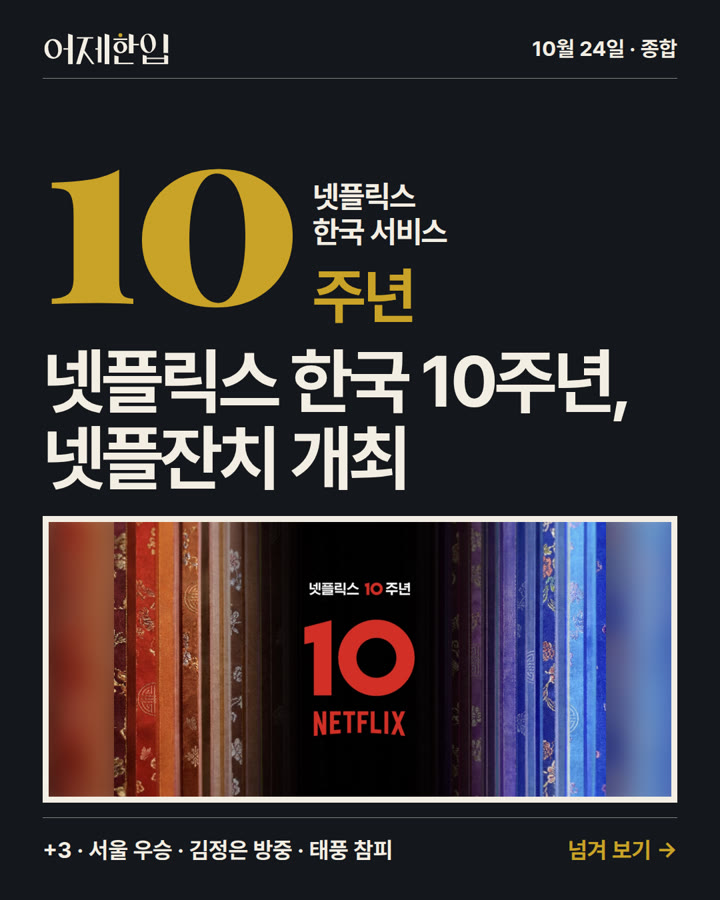 2026년 10월 24일 어제한입 카드뉴스 표지