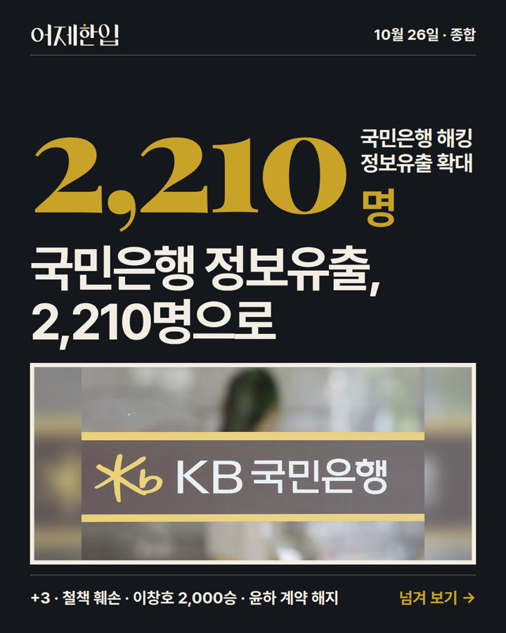 2026년 10월 26일 어제한입 카드뉴스 표지