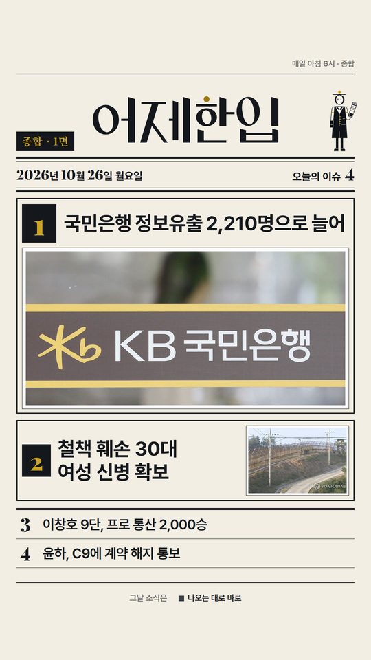 10월 26일 종합편 표지