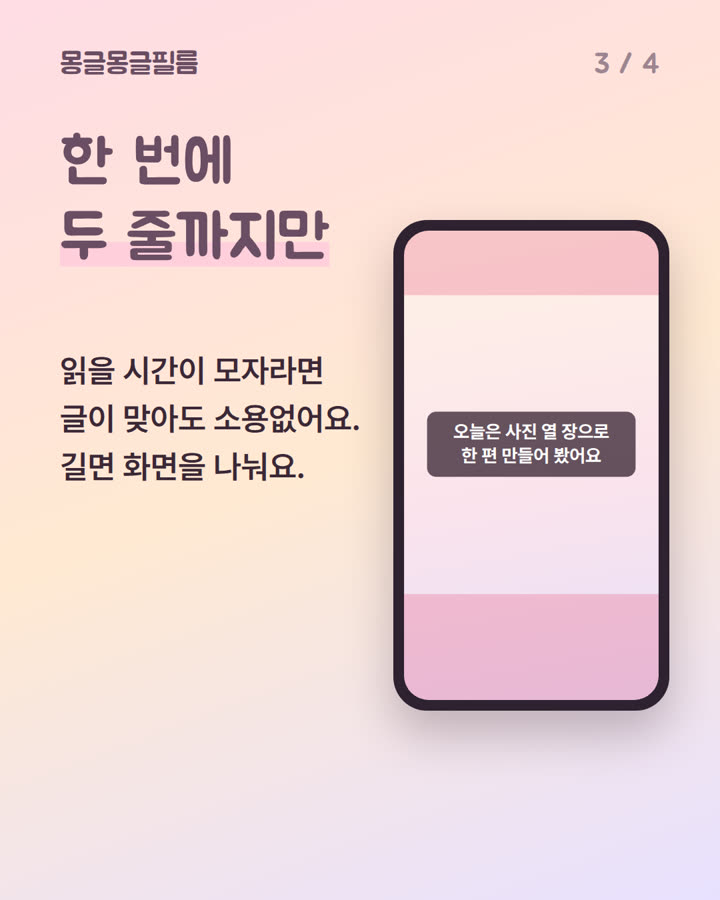 폰 화면 그림. 가운데 칸에 두 줄 자막이 들어간 모습