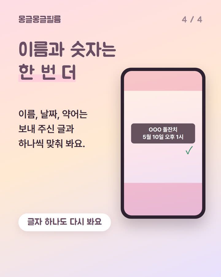 폰 화면 그림. 이름과 날짜가 들어간 자막에 확인 표시가 붙은 모습