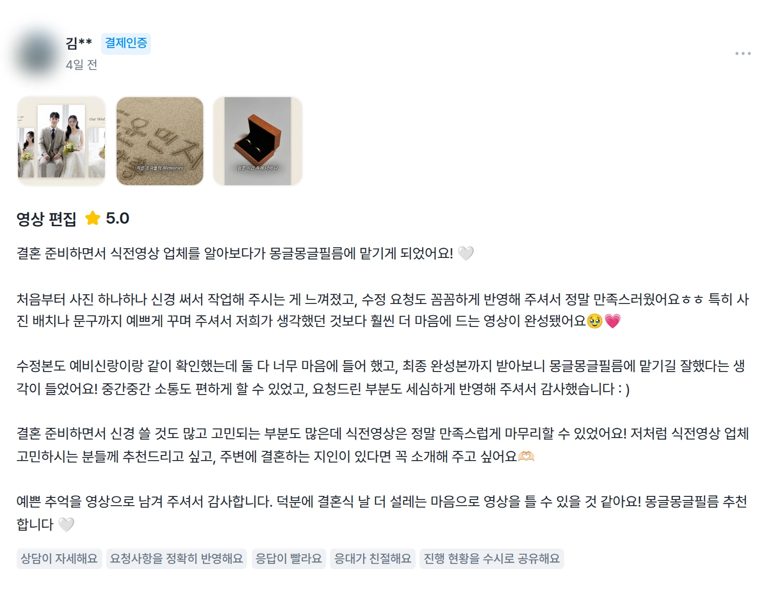 결혼 준비하면서 식전영상 업체를 알아보다가 몽글몽글필름에 맡기게 되었어요!
