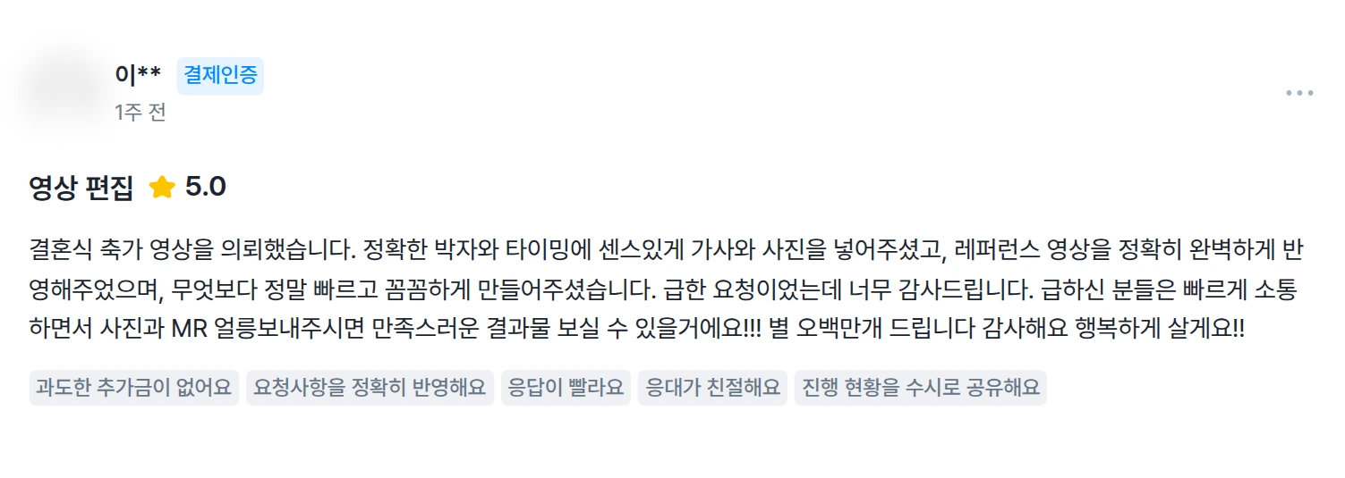 결혼식 축가 영상을 의뢰했습니다.