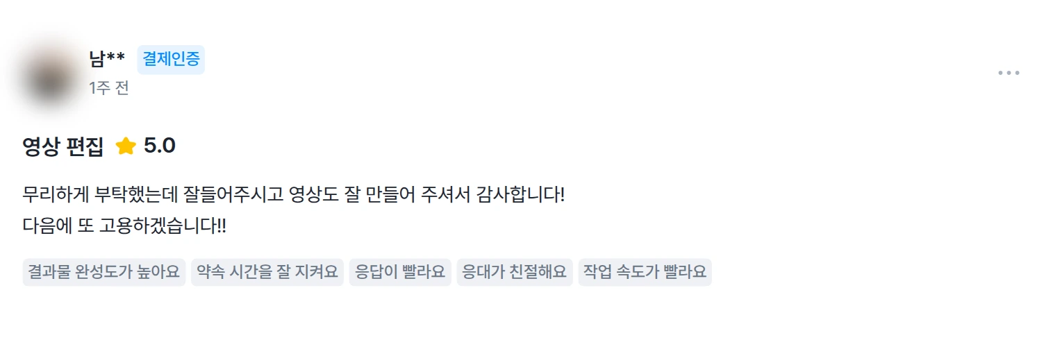 무리하게 부탁했는데 잘들어주시고 영상도 잘 만들어 주셔서 감사합니다!
